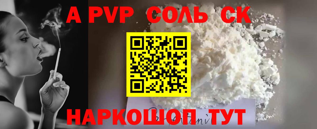 A-PVP Crystall Кохма
