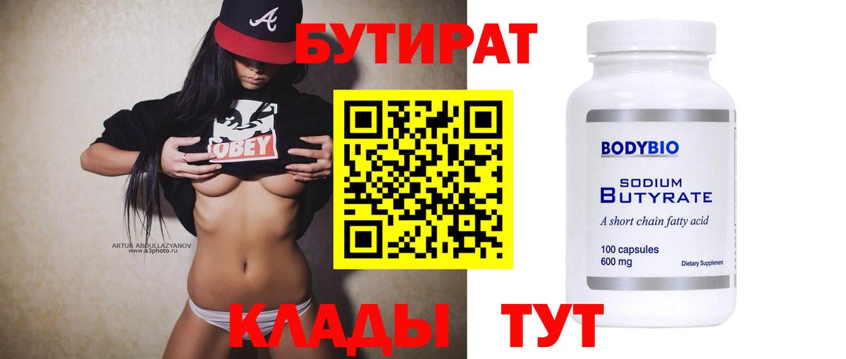 Кохма  Бутират GHB  Вход с VPN 