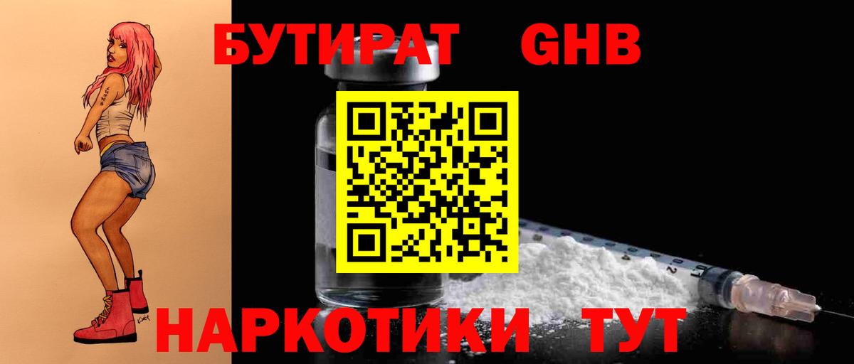 Бутират бутик Кохма
